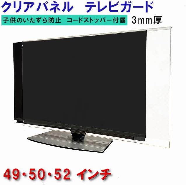 楽天市場】【50型】液晶テレビ保護パネル 《ブルーライトカット